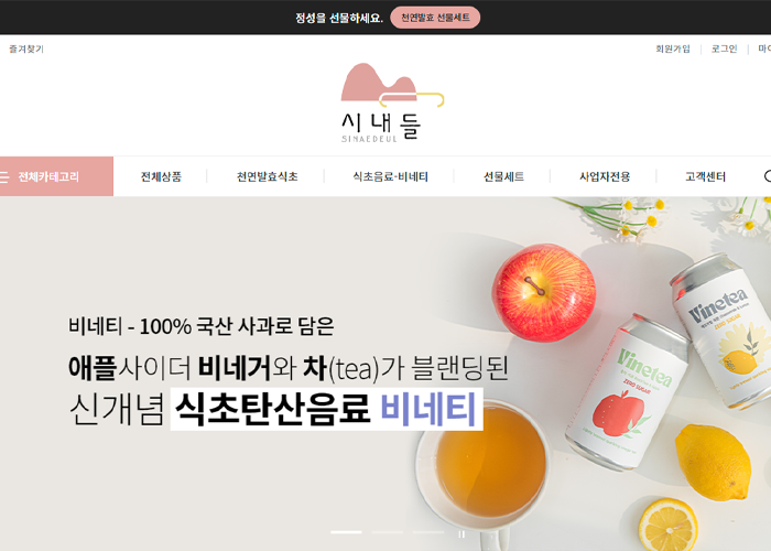 시내들 브랜드 식품 쇼핑몰 디자인 (카페24 기반)