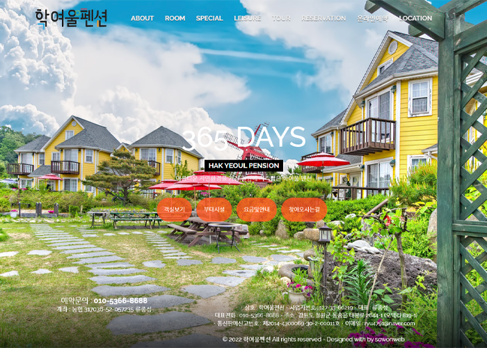 학여울 펜션 반응형 홈페이지 디자인