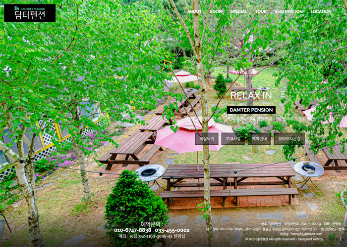 담터 펜션 반응형 홈페이지 디자인