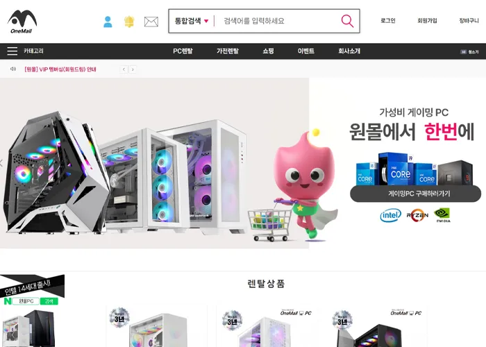 원몰 가전제품 렌탈 및 입점형 쇼핑몰 디자인