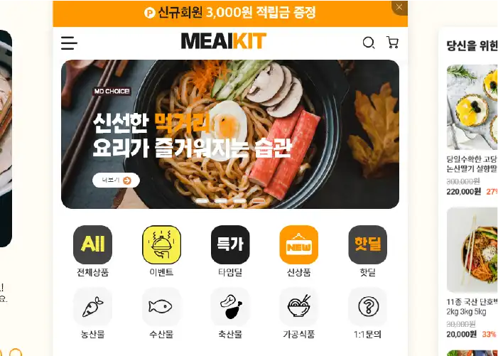 카페24 기반 밀키트 식품 반응형 쇼핑몰 템플릿 제작 사례