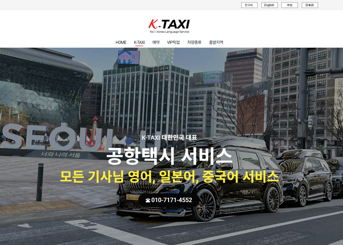K-Taxi 다국어 택시 예약 웹사이트 디자인
