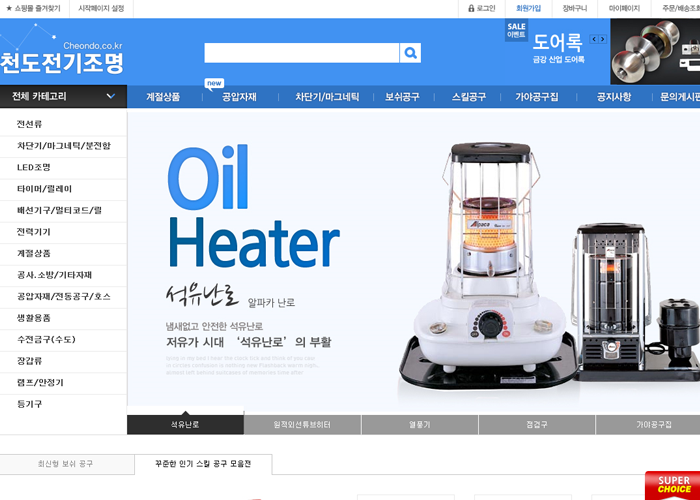 천도전기 전기용품 도매 쇼핑몰 디자인