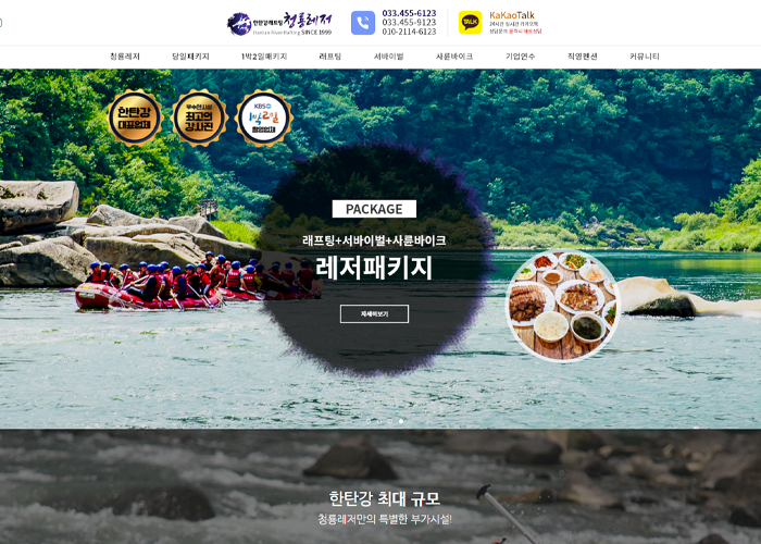 청룡레저 한탄강 래프팅 반응형 웹사이트 디자인