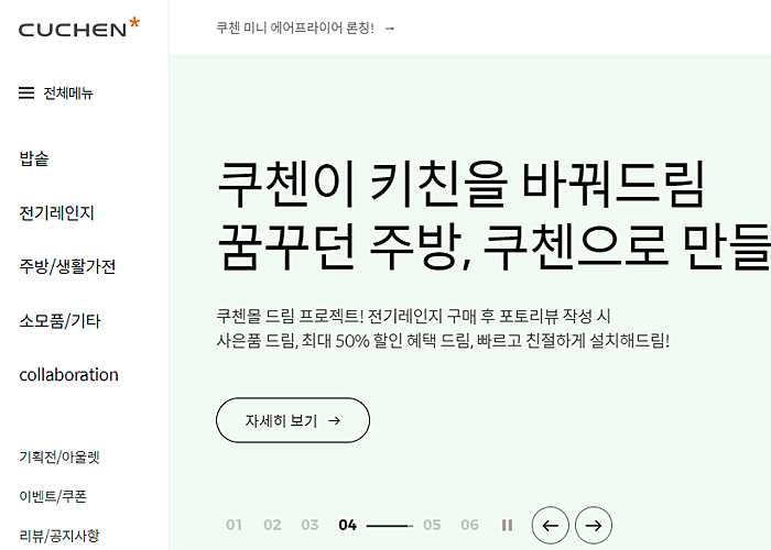 기업 가전 쇼핑몰 웹사이트 제작 이미지