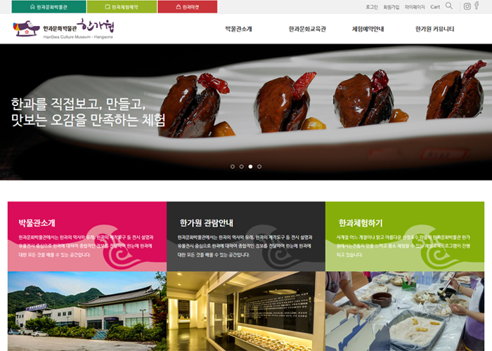 한가원 한과 박물관 반응형 홈페이지 디자인