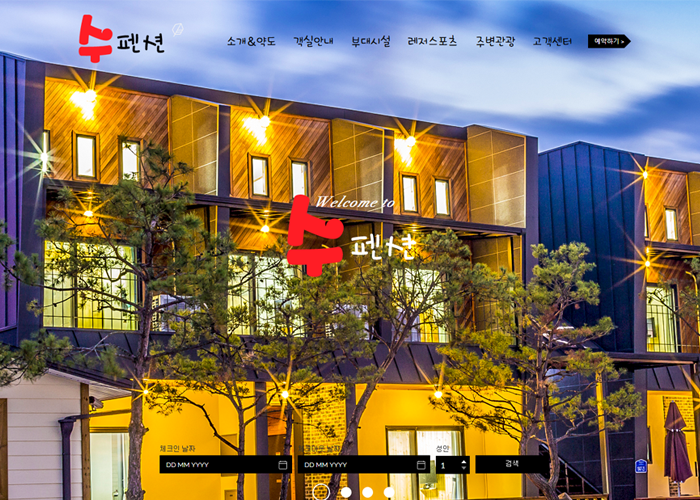 수 펜션 반응형 웹사이트 디자인